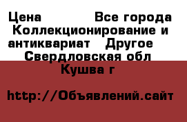 Bearbrick 400 iron man › Цена ­ 8 000 - Все города Коллекционирование и антиквариат » Другое   . Свердловская обл.,Кушва г.